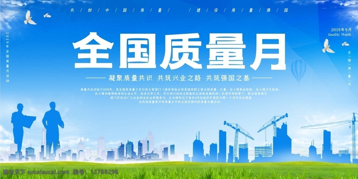 全國 質(zhì)量月 2020年 全國質(zhì)量月 活動主題 宣傳展板 展板宣傳欄 質(zhì)量月展板 質(zhì)量月宣傳欄 質(zhì)量月主題 質(zhì)量月活動 質(zhì)量月宣傳 質(zhì)量月板報 質(zhì)量月海報 質(zhì)量月標語 質(zhì)量月口號 質(zhì)量月圖片 食品質(zhì)量月 地產(chǎn)質(zhì)量月 企業(yè)質(zhì)量月 質(zhì)量月標識 2020 年 建設質(zhì)量強國