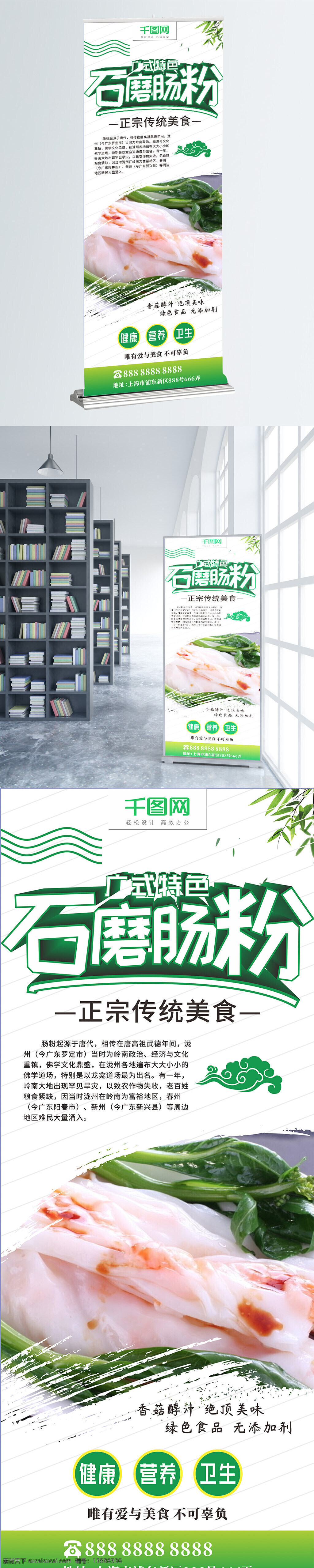 廣東 特色 早餐 腸粉 美食 餐飲 綠色 x 展架 易拉寶 早茶 石磨腸粉 營(yíng)養(yǎng)早餐 創(chuàng)意立體字 廣東特色美食 特色早餐 廣式早餐 雞蛋腸粉 廣式特色 正宗傳統(tǒng)美食 美味