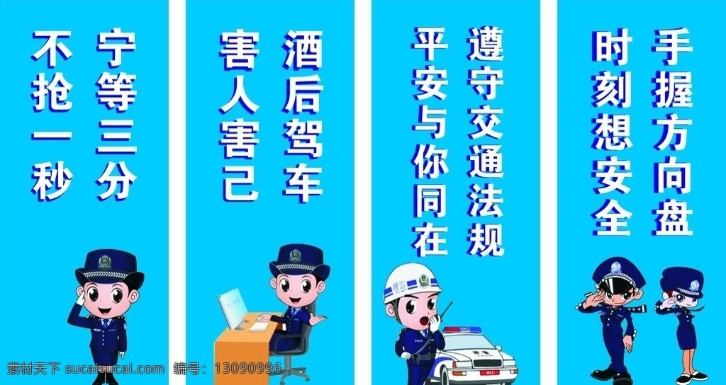 交通安全標(biāo)語 標(biāo)語 交通標(biāo)語 請勿酒后駕駛 交通安全 交警 警示語 交通警示語 交通警 矢量