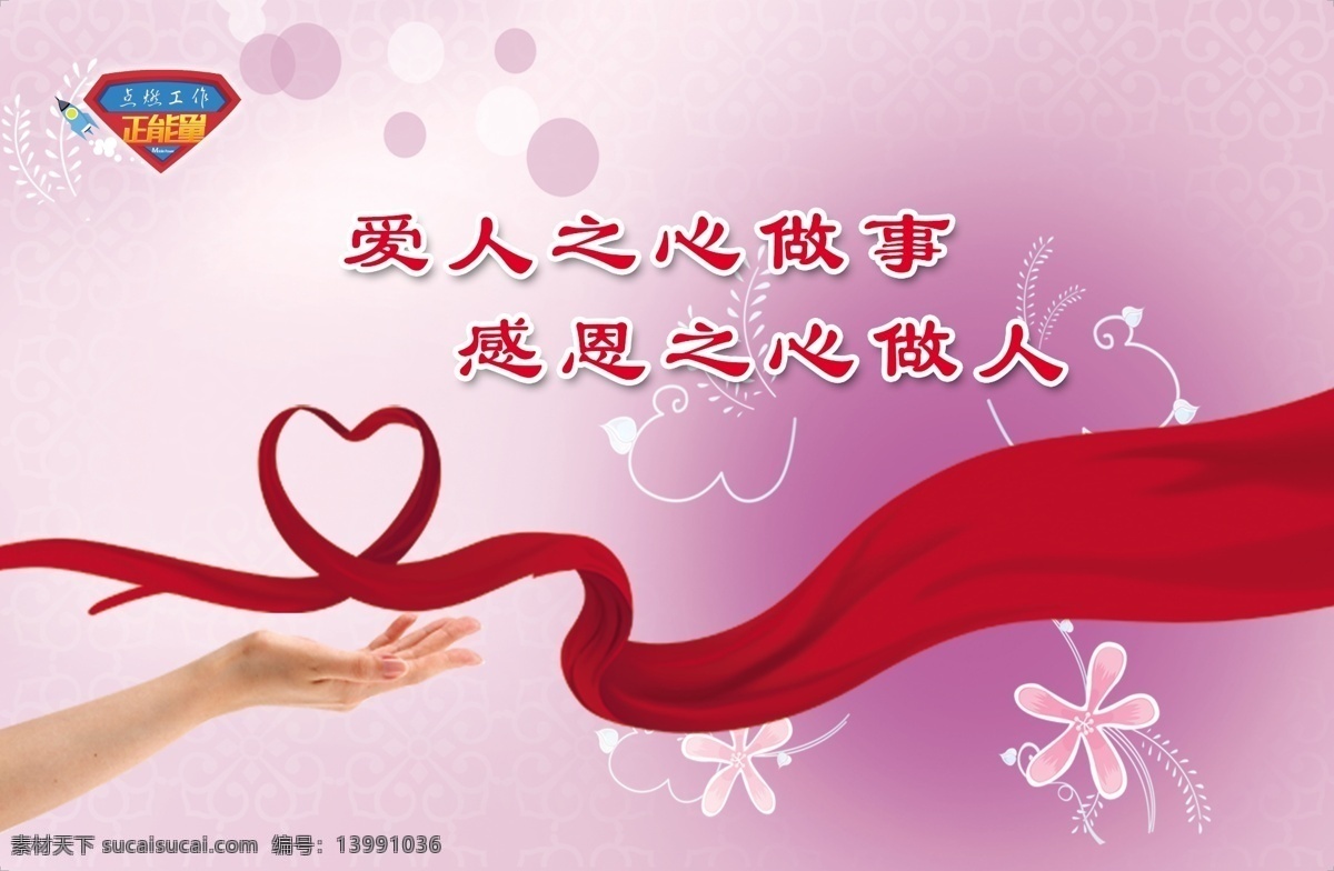 感恩 海報(bào) 愛(ài)心 正能量 原創(chuàng)設(shè)計(jì) 其他原創(chuàng)設(shè)計(jì)