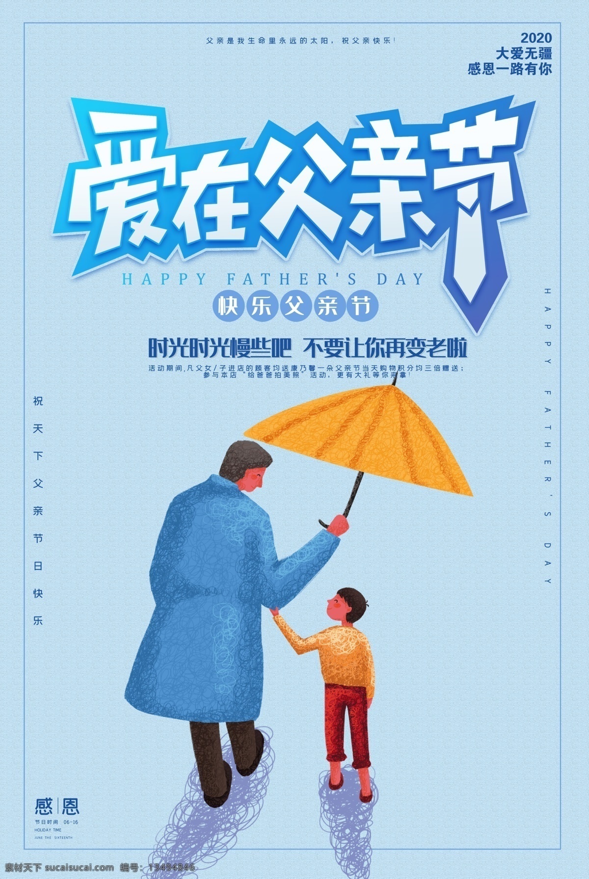 父親節(jié)海報 父親節(jié) 父親節(jié)快樂 父愛如山 親子畫面 感恩父親節(jié) 父親節(jié)插畫 父親節(jié)插圖 父親節(jié)卡通 父親節(jié)頁面 父親節(jié)活動 父親節(jié)廣告 父親節(jié)宣傳圖 父親節(jié)淘寶 父親節(jié)京東 父親節(jié)天貓 父親節(jié)電商 父親節(jié)閃屏 父親節(jié)主題 父親節(jié)掛畫 父親節(jié)吊旗 父親節(jié)背景 父親節(jié)素材 父子 親子 溫馨畫面 國際節(jié)日