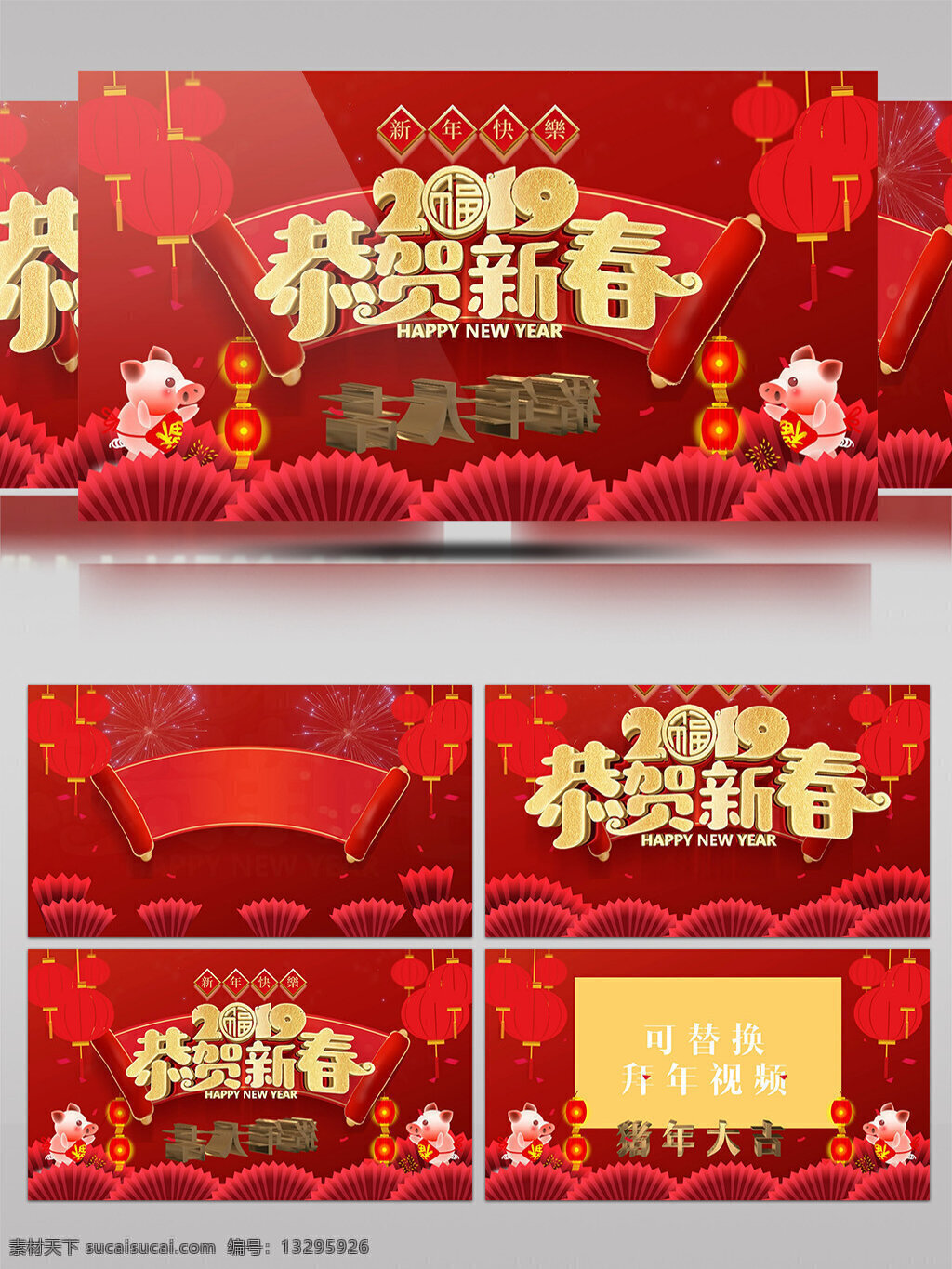 红色 喜庆 2019 恭贺 新春 新年 拜年 祝福 模板 新春佳节 金色 灯笼 恭贺新春 2019年 猪年 春节祝福模板 拜年祝福 猪年大吉 拜年视频 企业拜年 领导拜年