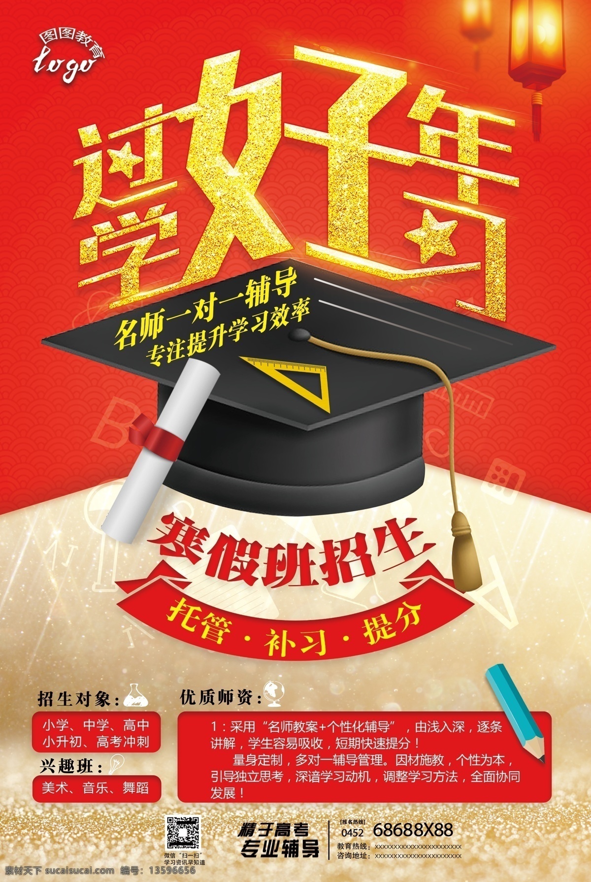 寒假班圖片 暑假輔導(dǎo) 小升初銜接班 寒假班招生 在線教育 春季班 秋季班 新學(xué)期輔導(dǎo)班 線上輔導(dǎo)班 招生單頁 假期招生 招生彩頁 輔導(dǎo)班宣傳單 暑假培訓(xùn)招生 補(bǔ)習(xí)班 輔導(dǎo)班 a4宣傳單 招生宣傳廣告 培訓(xùn)班招生 培訓(xùn)班宣傳單 暑假招生 一對(duì)一輔導(dǎo)班 高考班 小學(xué)暑假班 期中考試 藝考文化課 培訓(xùn)海報(bào)