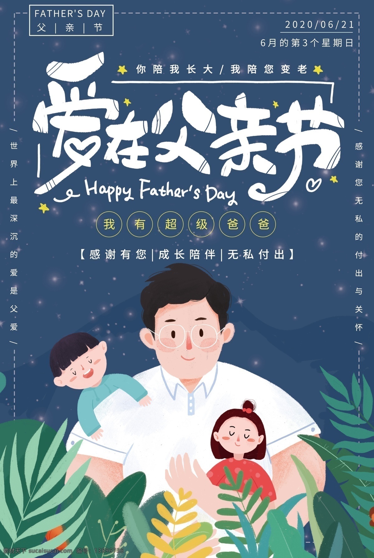 父親節(jié)海報 父親節(jié) 父親節(jié)快樂 父愛如山 親子畫面 感恩父親節(jié) 父親節(jié)插畫 父親節(jié)卡通 父親節(jié)頁面 父親節(jié)活動 父親節(jié)廣告 父親節(jié)宣傳圖 父親節(jié)淘寶 父親節(jié)京東 父親節(jié)天貓 父親節(jié)電商 父親節(jié)主題 父親節(jié)掛畫 父親節(jié)背景 父親節(jié)素材 父子 親子 溫馨畫面 國際節(jié)日 廣告設(shè)計ps