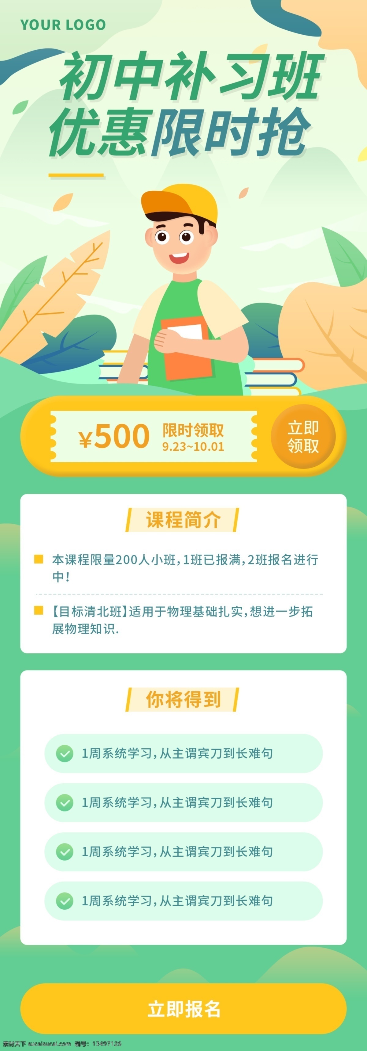 原創(chuàng) 補習班 新 學期 招生 h 初中高中 清新h 學生插畫 課程優(yōu)惠 h5頁面