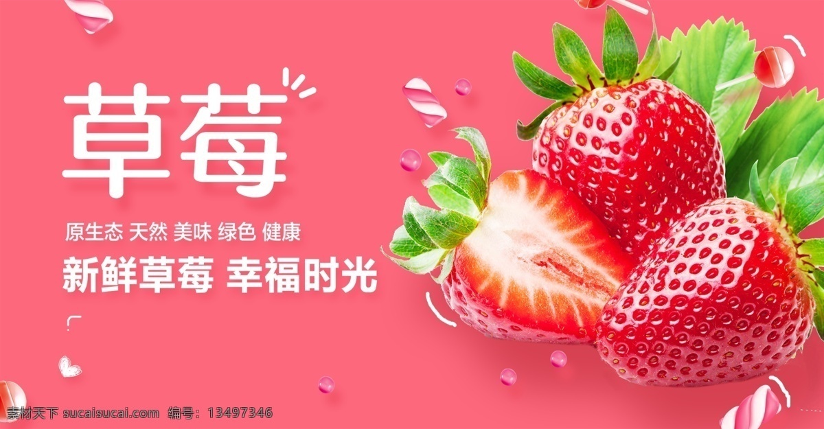 草莓海报图片 草莓 草莓海报 草莓广告 草莓图片 水果海报
