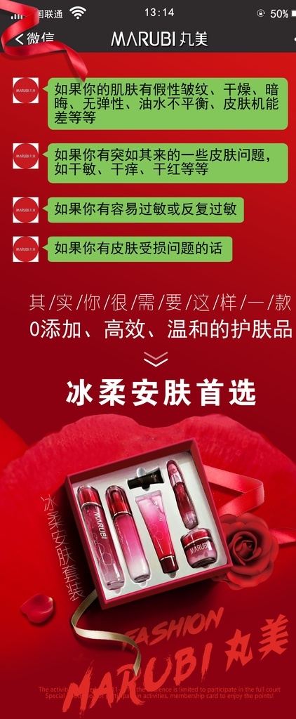 丸美展架 冰柔 丸美 海報(bào) 展架 微信 禮盒