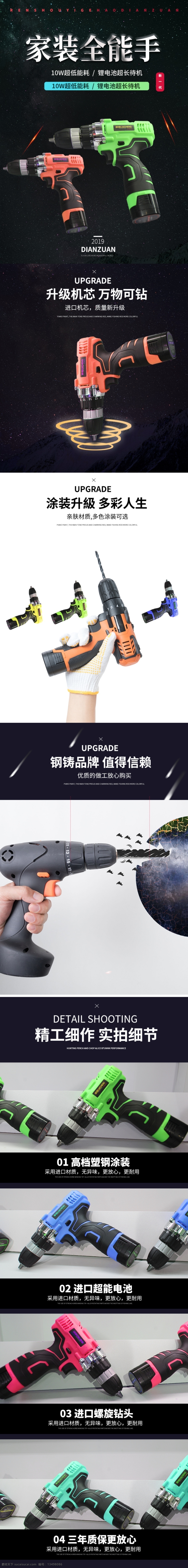 電鉆 詳情 手鉆 機械 機器 施工 器械 機械設備 家電 家具器材 器材 五金 詳情頁 詳情模板 淘寶界面設計 淘寶裝修模板