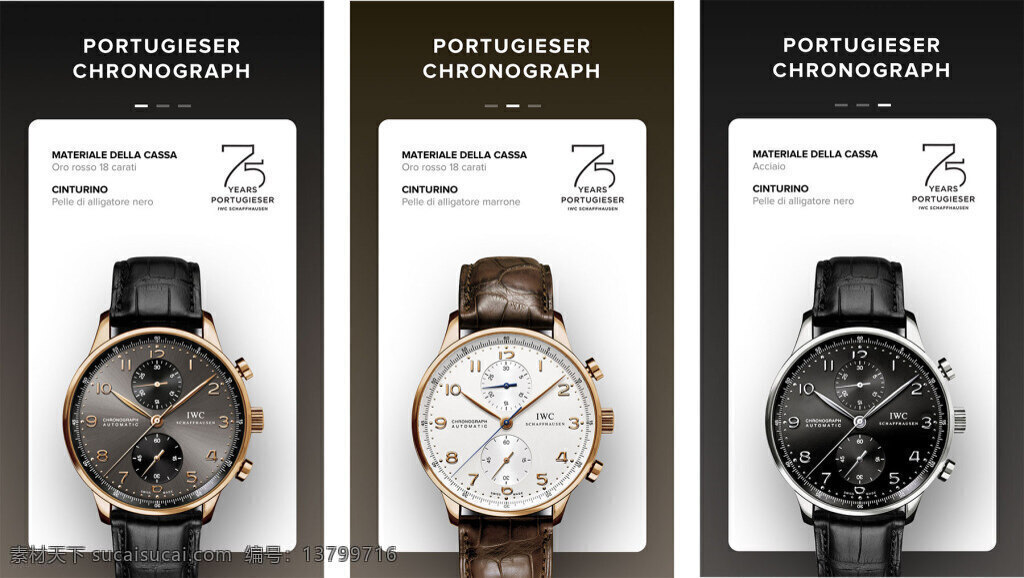 iwc 產(chǎn)品 卡片 界面 移動 手機(jī) app ui