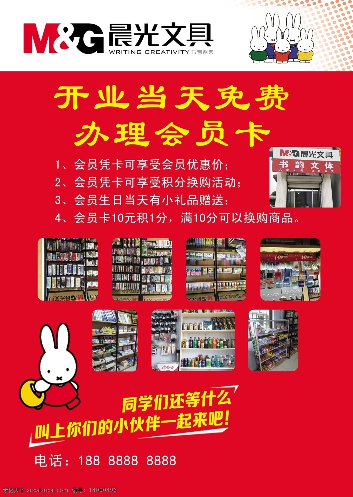 晨光 文具 文體 店 海報(bào) 宣傳單 文具店 文體店 文具店海報(bào) 文體店宣傳單 分層