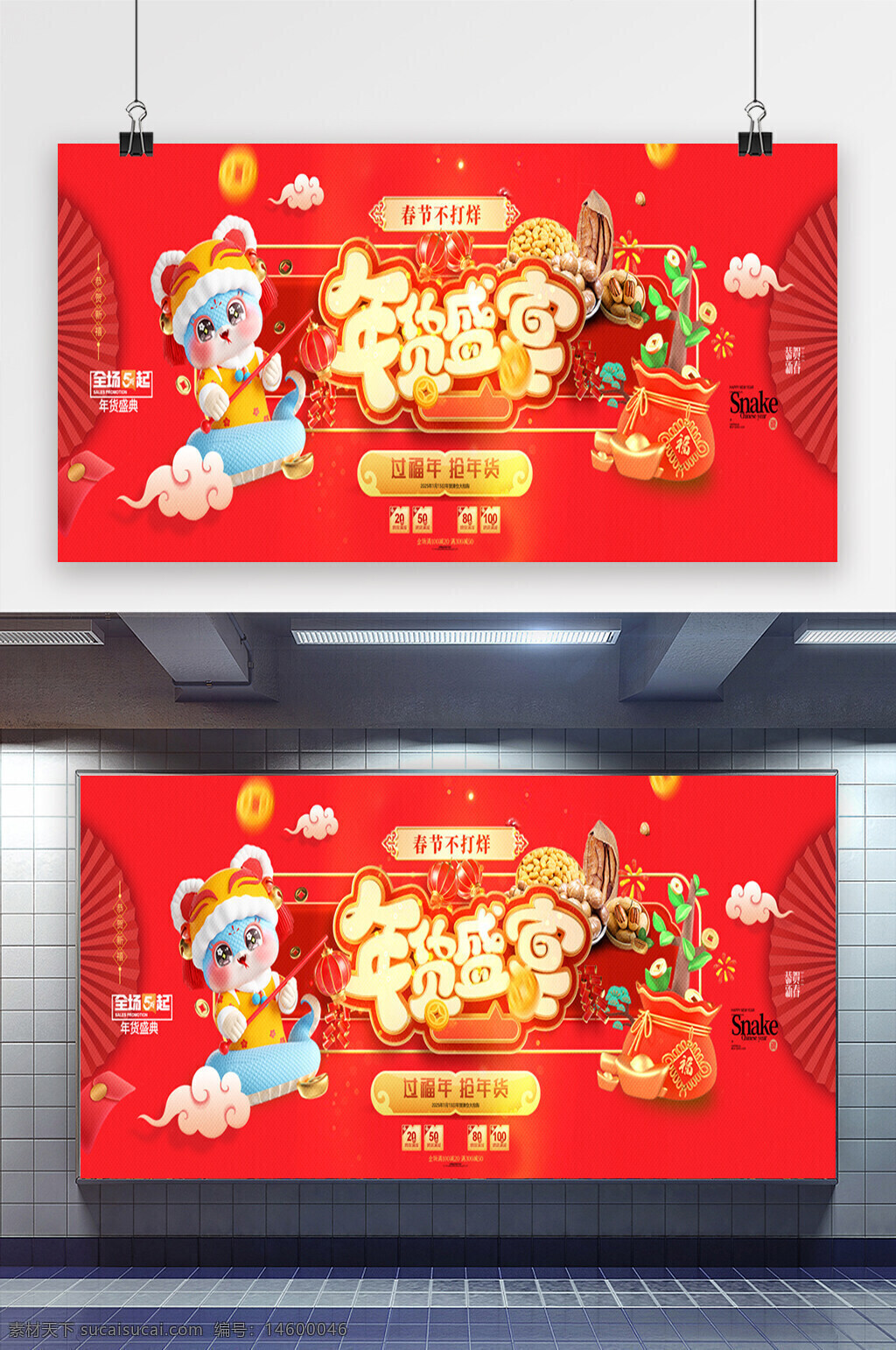 春节 年货盛宴 红色背景 新年庆祝 传统节日 节日气氛 新年装饰 兔子形象 金色字体 中国风 节日促销 春联 福袋 礼品 团圆 吉祥 美食