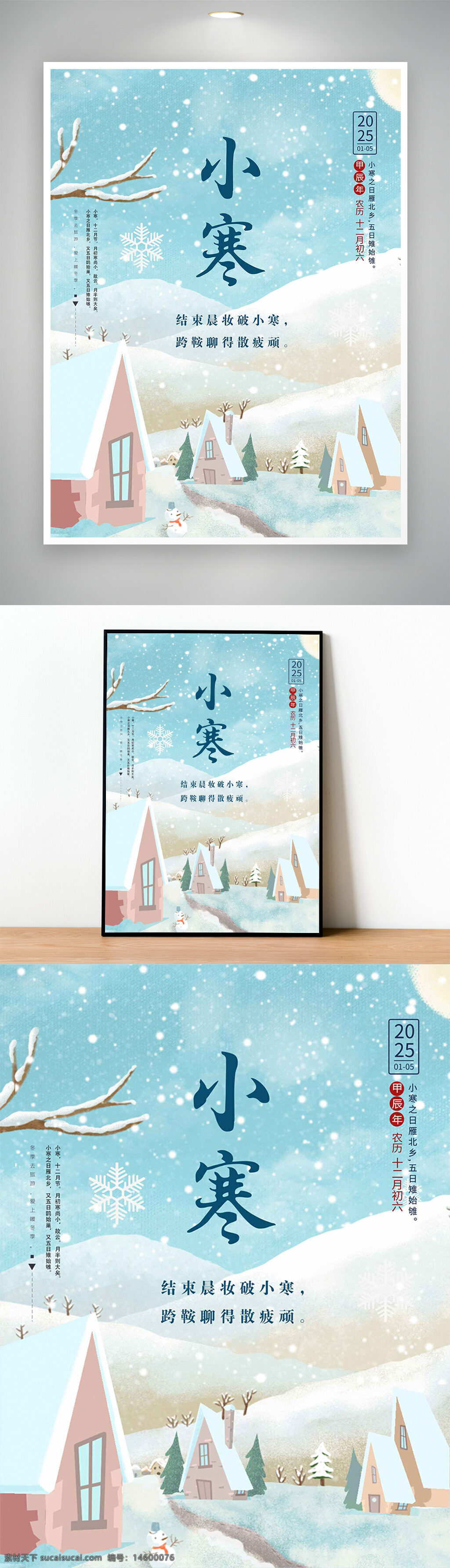 冬季 小寒 節(jié)氣 雪景 插畫(huà) 中國(guó)傳統(tǒng) 寒冷 詩(shī)句 自然風(fēng)光 雪花 溫馨 房屋 山村 新年 2025 季節(jié)變化 美麗風(fēng)景 節(jié)日氛圍 冬日生活 雪地