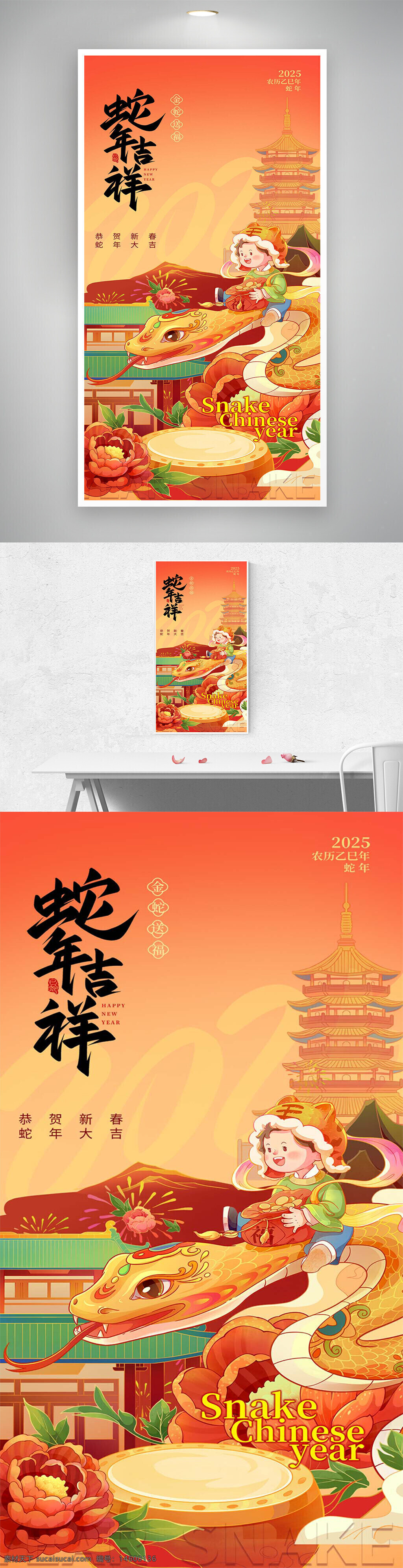 蛇年 2025 农历 新年 吉祥 贺新春 庆祝 传统文化 中国 生肖 春节 喜庆 庙宇 金蛇 节日 卡通 插画 孩子 花卉 装饰