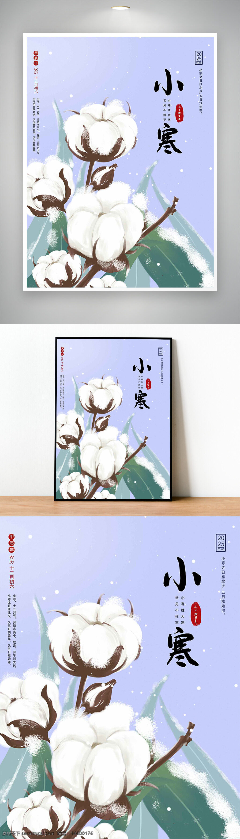 小寒 冬季 農(nóng)歷 節(jié)氣 二十四節(jié)氣 冬日 寒冷 自然 氣候 傳統(tǒng)文化 繪畫(huà) 雪花 棉花 農(nóng)業(yè) 冬至 涼風(fēng) 冬景