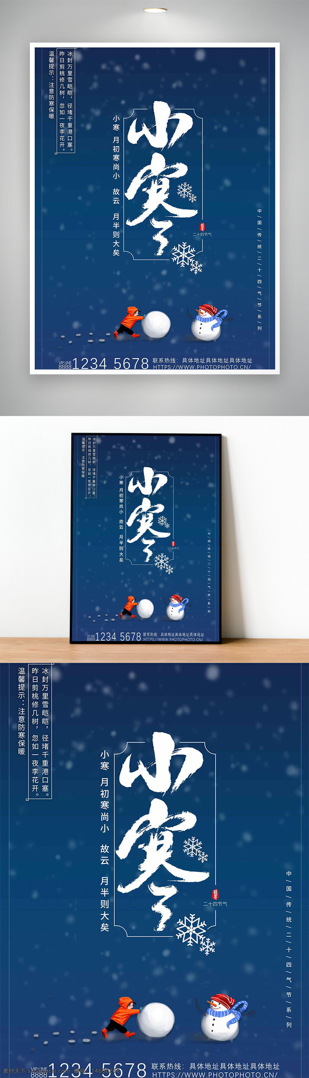 小寒 冬季 雪人 下雪 節(jié)氣 中國傳統(tǒng) 雪花 冰凍 寒冷 冬至 二十四節(jié)氣 傳統(tǒng)文化 天氣 冷空氣 季節(jié) 寒潮 戶外活動 冬天