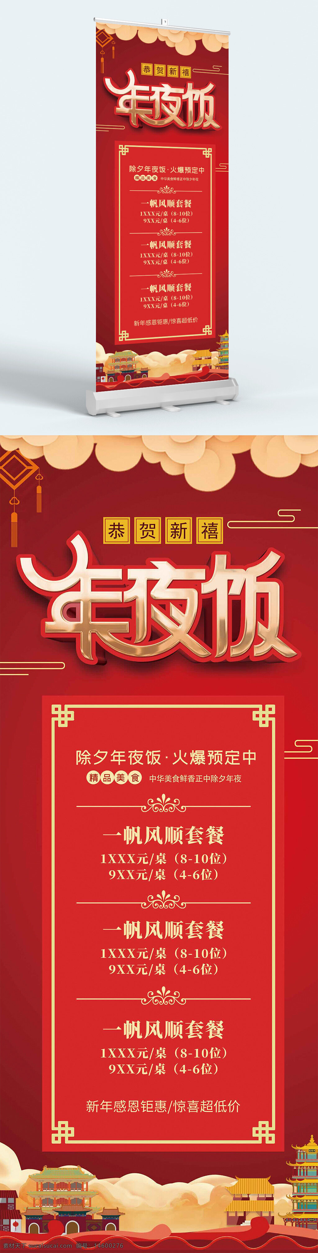 除夕 年夜饭 春节 团圆饭 家庭聚餐 中式美食 预订 节日庆祝 传统文化 新年 菜单 优惠 套餐 餐厅 聚会 欢乐 中国风 喜庆 年味