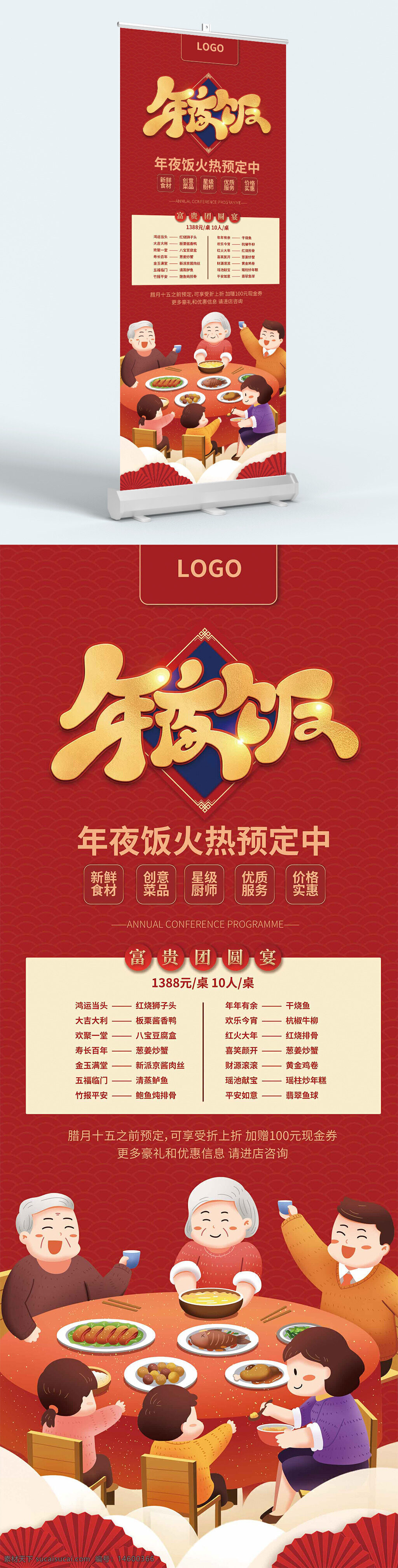 年夜饭 家庭聚餐 新年 团圆 餐桌 美食 春节 庆祝 传统 中餐 菜单 预定 优惠 活动 年夜饭套餐 家庭 团聚 菜品