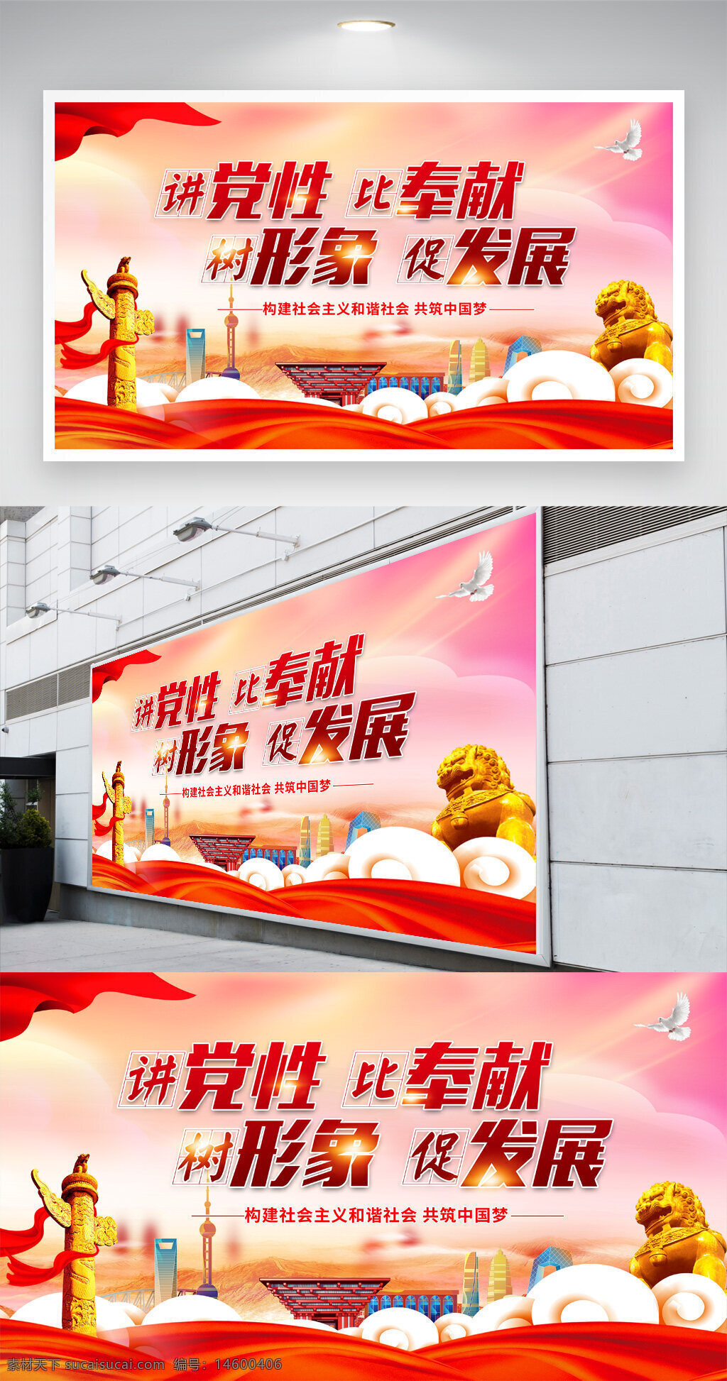 党建 奉献 形象 发展 社会主义 和谐社会 中国梦 精神文明 爱国主义 民族复兴 社会进步 党性教育 红色文化 国家建设 现代化 中国精神 社会责任 集体主义 共建共享