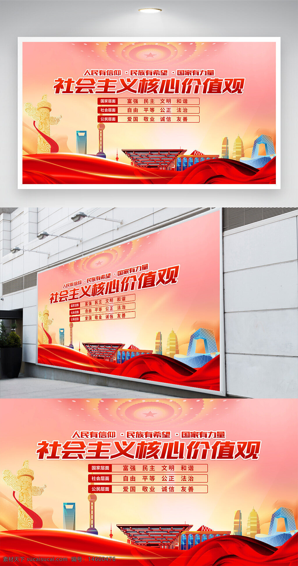 社會(huì)主義核心價(jià)值觀 富強(qiáng) 民主 文明 和諧 自由 平等 公正 法治 愛(ài)國(guó) 敬業(yè) 誠(chéng)信 友善 中國(guó)夢(mèng) 社會(huì)建設(shè) 國(guó)家發(fā)展 人民幸福 民族希望 國(guó)家力量 社會(huì)和諧 核心價(jià)值觀 中華民族