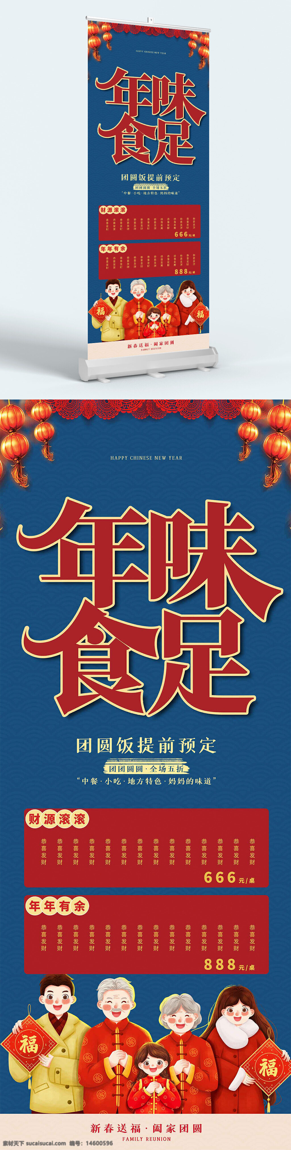 新年 春节 年味 团圆饭 预定 团圆 优惠 中餐 小吃 地方特色 财源滚滚 年年有余 菜单 价格 福字 家庭团聚 新春送福 灯笼 春联