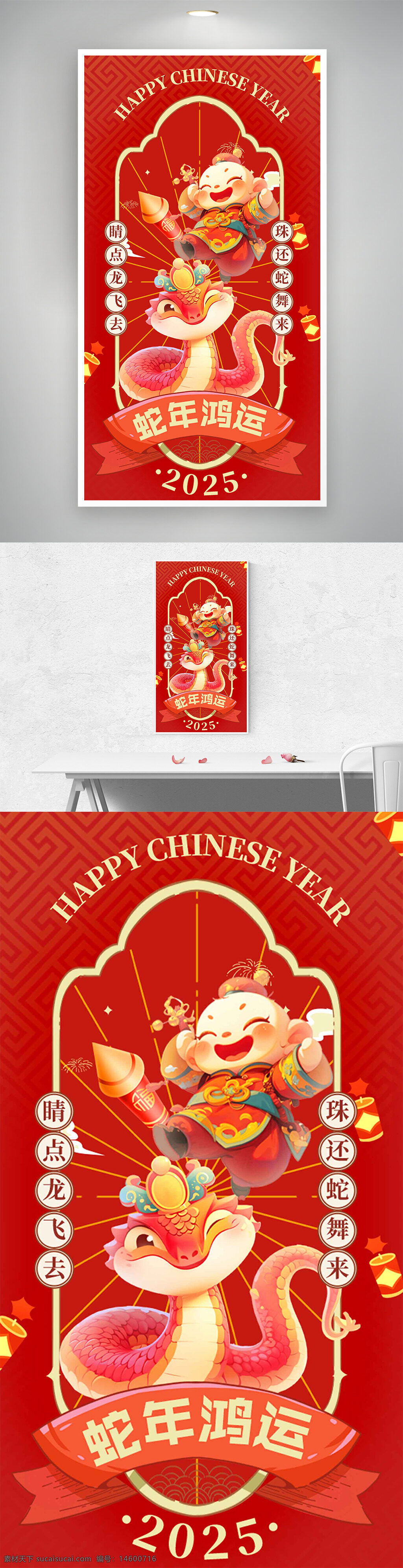 新年 2025 快乐 红色 中国 贺卡 蛇年 吉祥物 传统 文化 庆祝 节日 笑脸 龙 灯笼 中文 童趣 祝福