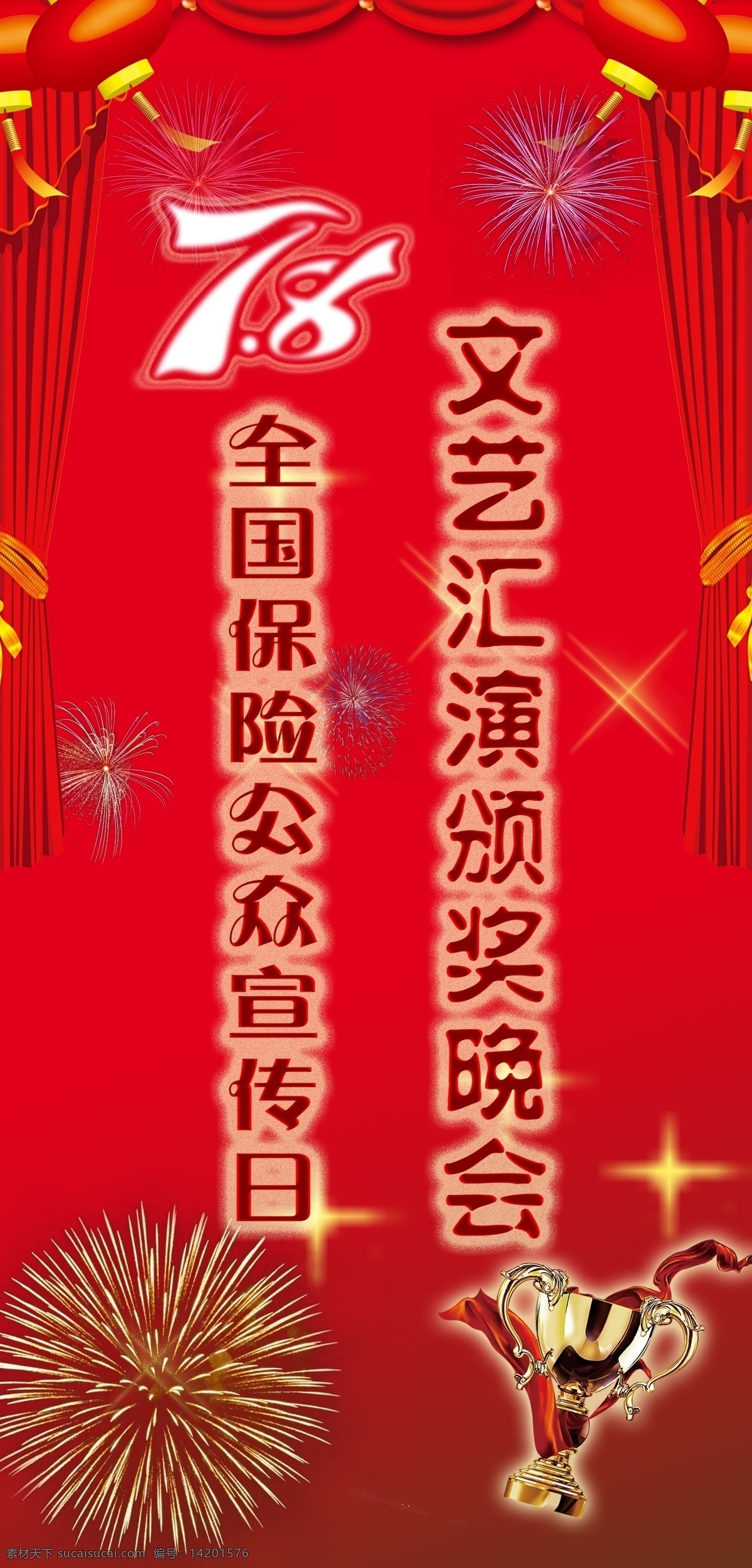 頒獎晚會 引導(dǎo)牌 頒獎 晚會 展板 慶祝 紅色 展板模板
