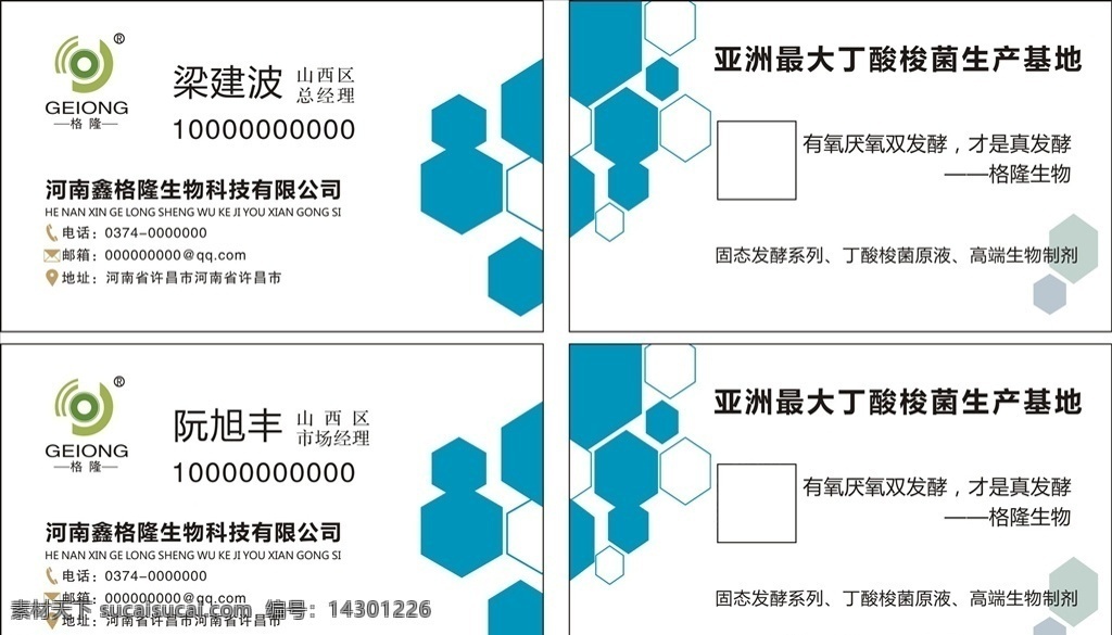 鑫 格隆 生物科技 名片 生物科技名片 格隆標(biāo)志 格隆矢量標(biāo)志 鑫格隆生物 名片卡片