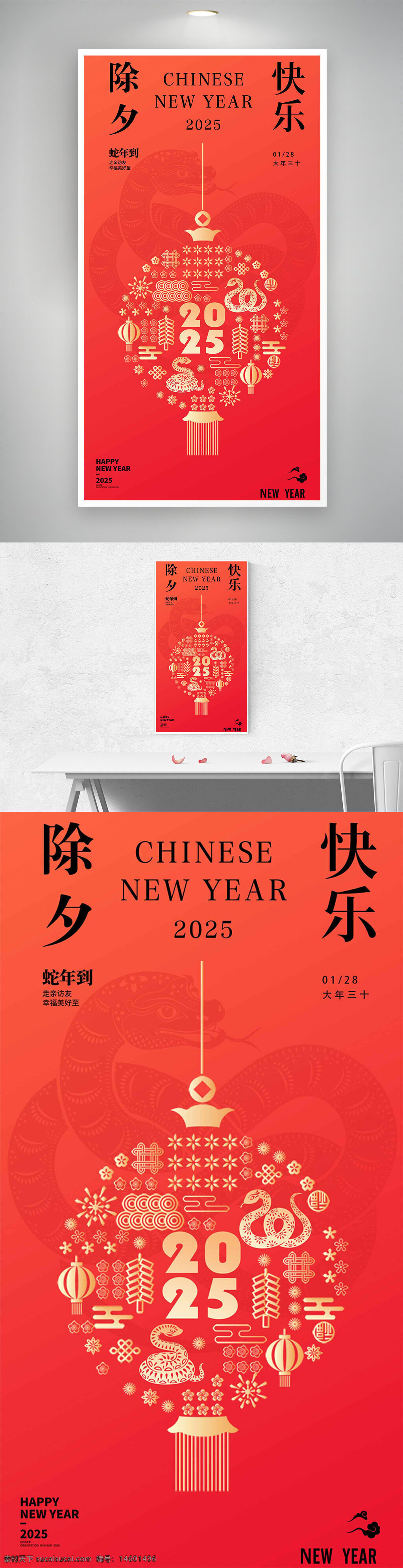 新年 2025 春节 蛇年 庆祝 喜庆 节日 传统 中国 农历 除夕 快乐 灯笼 习俗 红色 祝福 吉祥