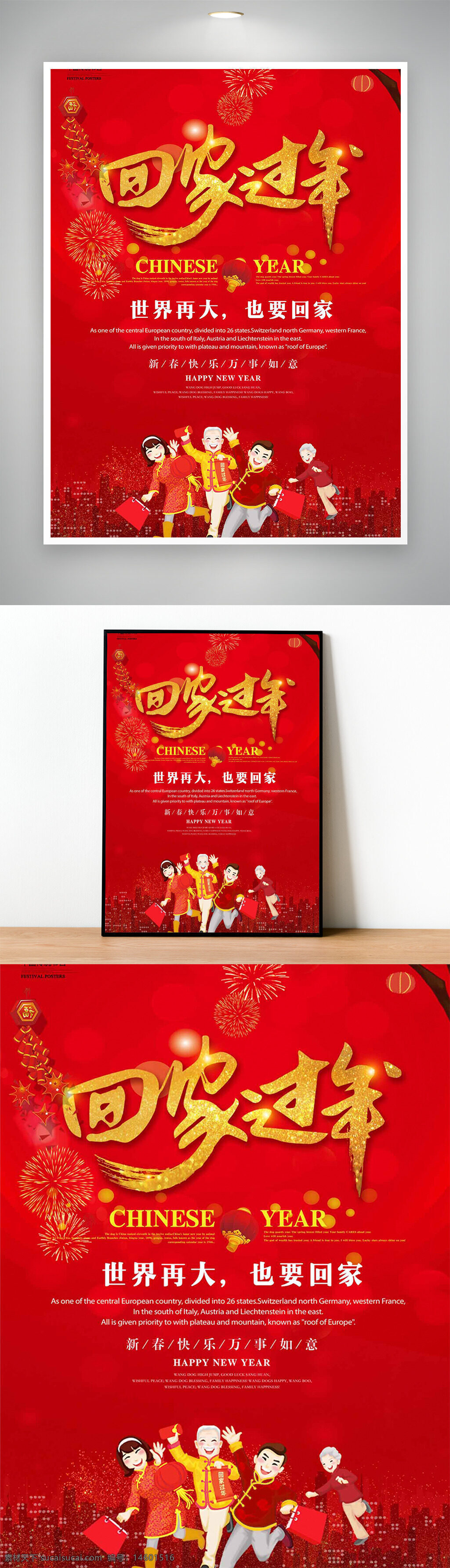 春节 新年 中国 红色 烟花 家庭 团聚 节日 传统 快乐 吉祥 幸福 春联 福字 爆竹 年味 灯笼 假期 春运