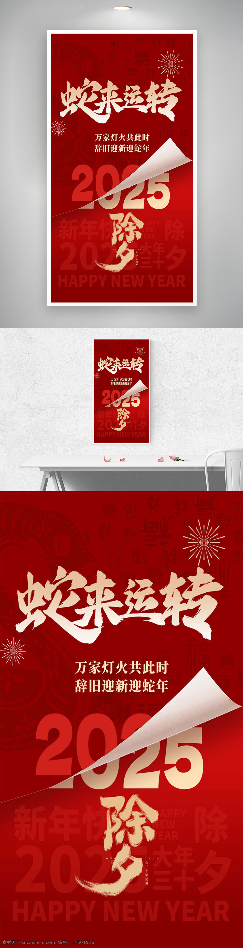 蛇年 2025 新年 除夕 庆祝 红色 中国传统 春节 烟花 翻页 节日 喜庆 贺卡 祝福 灯火 欢庆 辞旧迎新 中国文化 吉祥 年夜饭