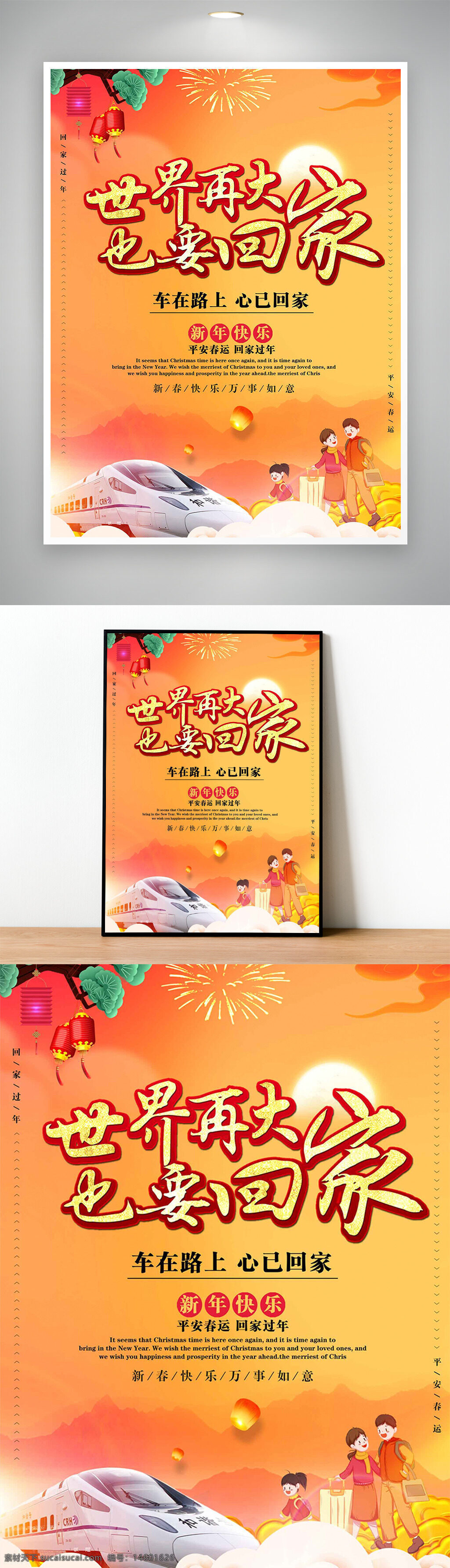 春节 回家 新年快乐 团圆 家庭 春运 平安 旅行 祝福 幸福 火车 传统 文化 庆祝 年味 节日 中国 温馨 过年 归途