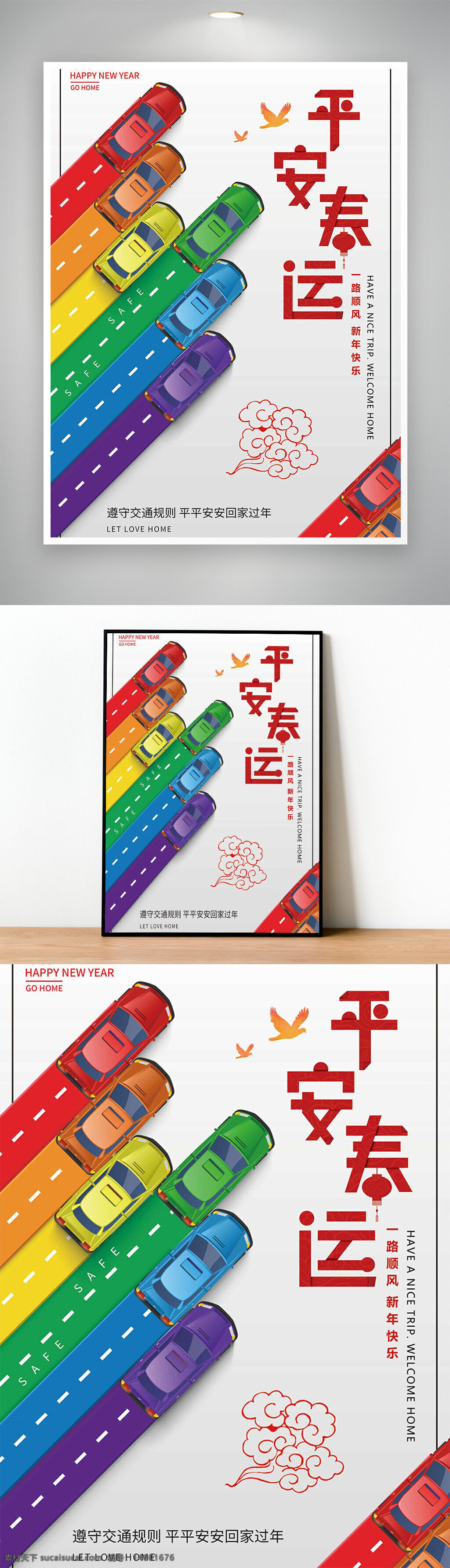新年 回家 平安春运 2025 祝福 安全 交通 旅行 家庭 团聚 春节 温馨 节日 彩虹 汽车 迎新年 平安 祝福语 道路安全