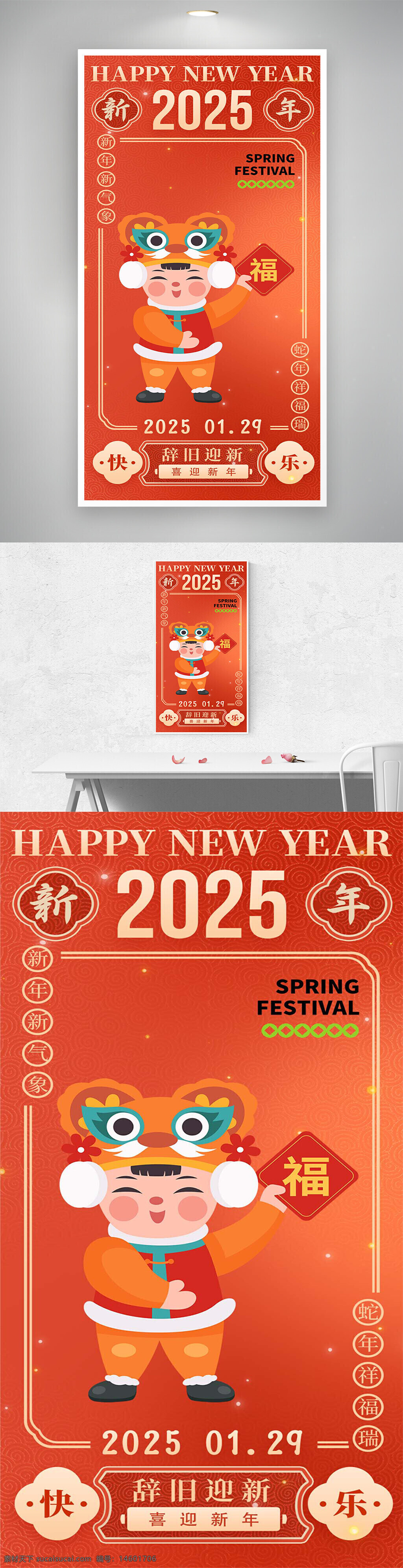 新年 2025 春节 福字 农历新年 中国传统节日 舞狮 庆祝 喜庆 红色 图案 节日 祝福 除夕 快乐 祥和 团圆 家庭 传统 文化