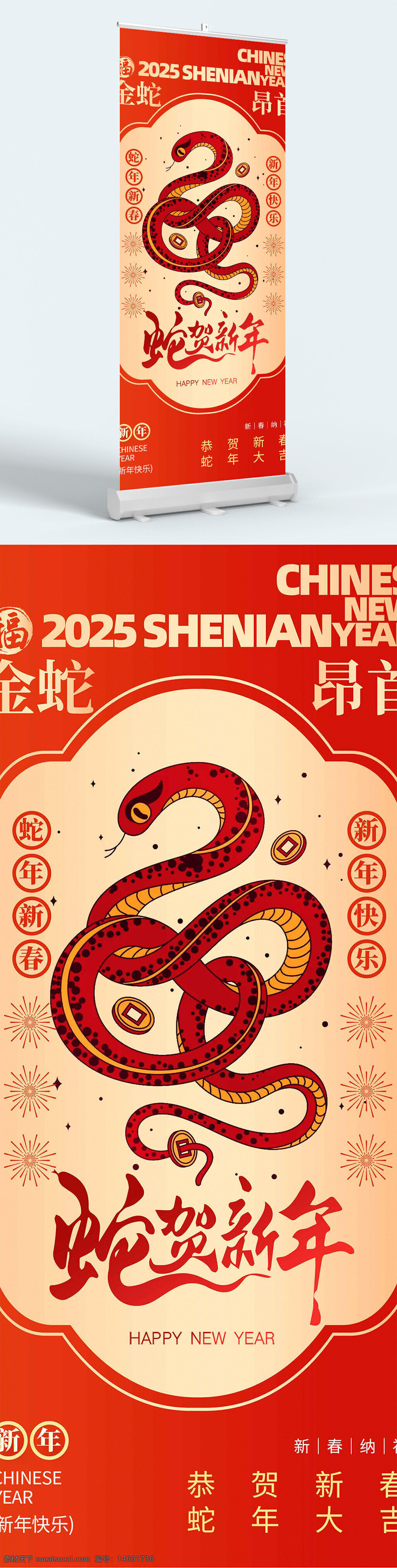 蛇年 2025 春节 新年快乐 金蛇 中国新年 红色 庆祝 好运 传统 文化 中华 吉祥 符号 装饰 蛇贺新年