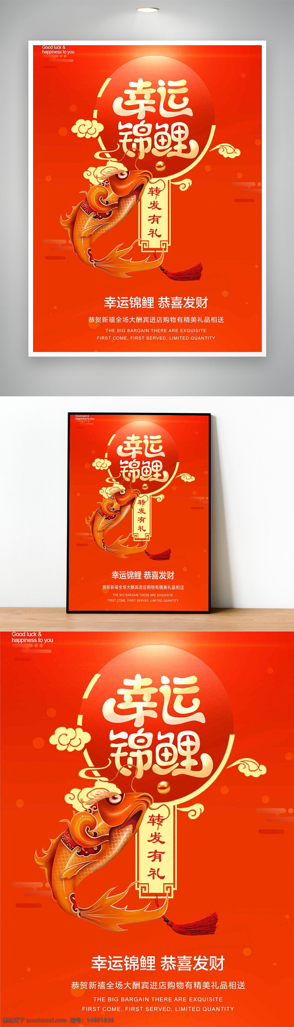 幸运锦鲤 国潮风 促销海报 恭喜发财 新年促销 锦鲤设计 抽奖活动 限量赠品 春节主题 年味海报 店铺促销 橙色背景 吉祥图案 传统文化 好运来