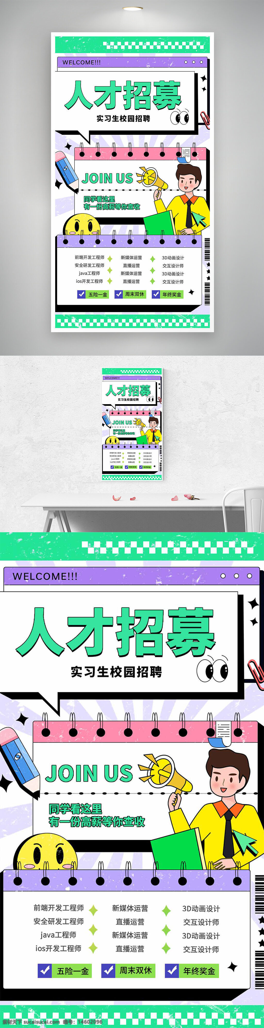 招聘海報(bào) 校園招聘 人才招募 實(shí)習(xí)生招聘 扁平風(fēng)設(shè)計(jì) 企業(yè)招聘 求職招聘 創(chuàng)意海報(bào) 崗位招聘 設(shè)計(jì)素材 校園海報(bào) 宣傳海報(bào) 人才招聘 卡通風(fēng)格