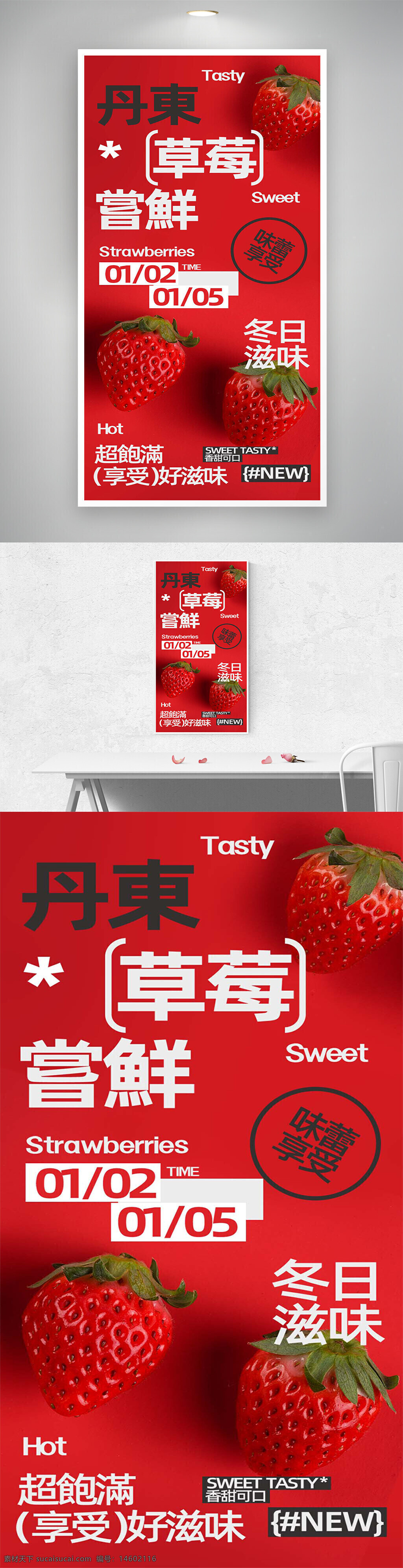 草莓海报 水果宣传 丹东草莓 冬季水果 鲜甜草莓 美食海报 平面广告 甜美可口 草莓促销 红色主题 新鲜草莓 水果广告设计 草莓美味 草莓新品