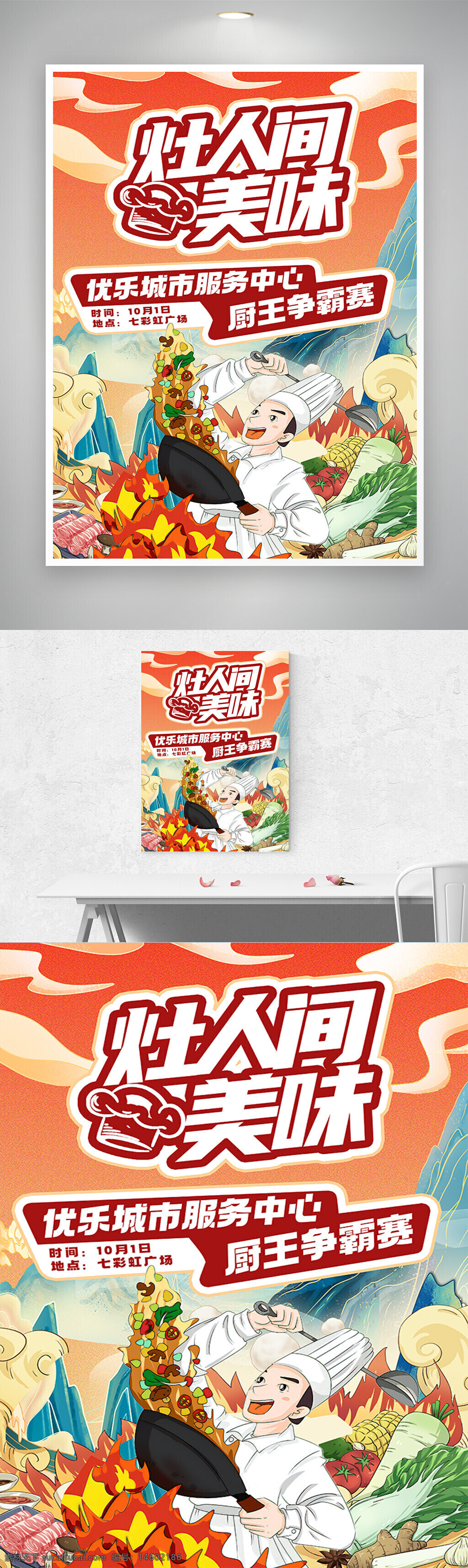 廚師比賽 美食海報 廚王爭霸 平面設計 餐飲活動 美食節(jié) 創(chuàng)意烹飪 烹飪比賽 廚藝大賽 餐飲宣傳 美味佳肴 食物藝術 廚師形象 火焰特效 烹飪創(chuàng)意