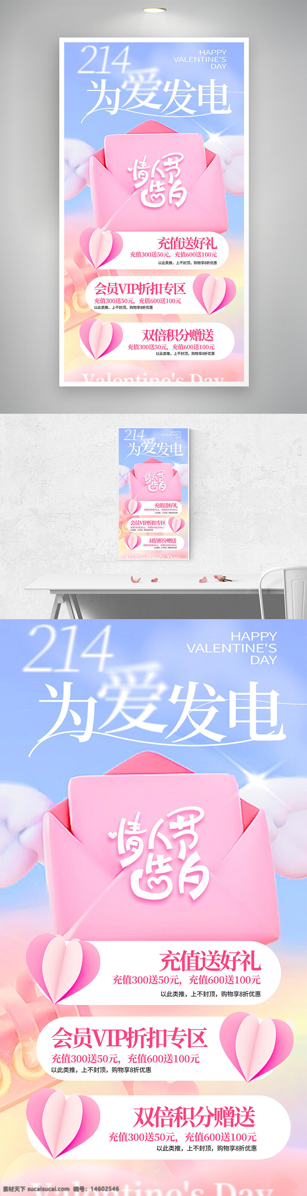 情人节促销 浪漫唯美 粉色主题 214情人节 充值送礼 会员折扣 双倍积分 情人节活动 礼物优惠 粉色信封 促销海报 情人节海报 节日促销 电商活动