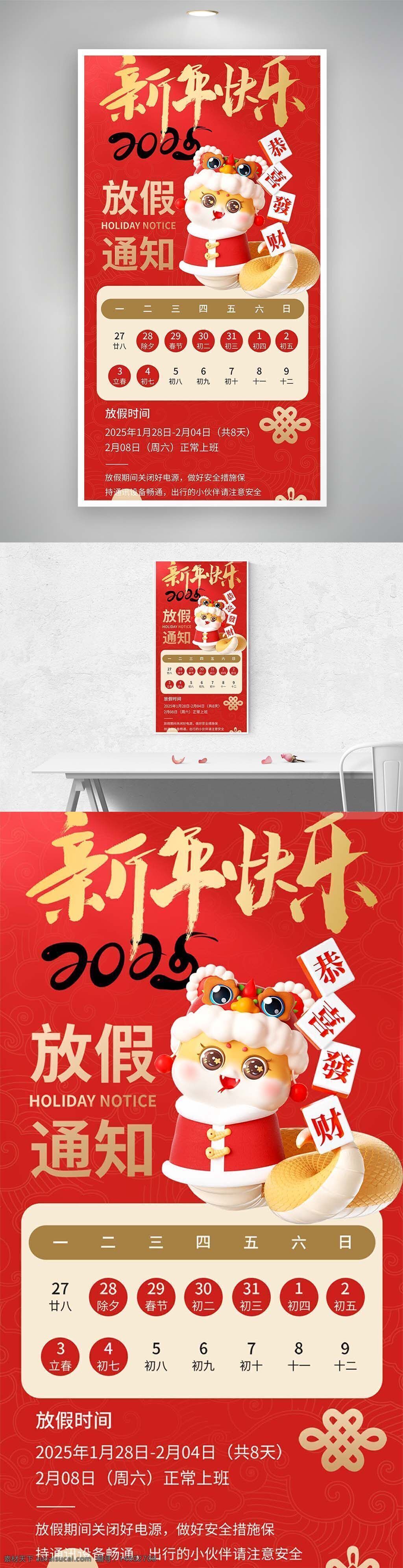 春节海报 放假通知 2025年春节 蛇年海报 新年快乐 恭喜发财 中国结元素 节日日历 红色主题 节日庆祝 放假时间安排 春节放假 贺岁主题 春节节日设计 创意卡通 金蛇