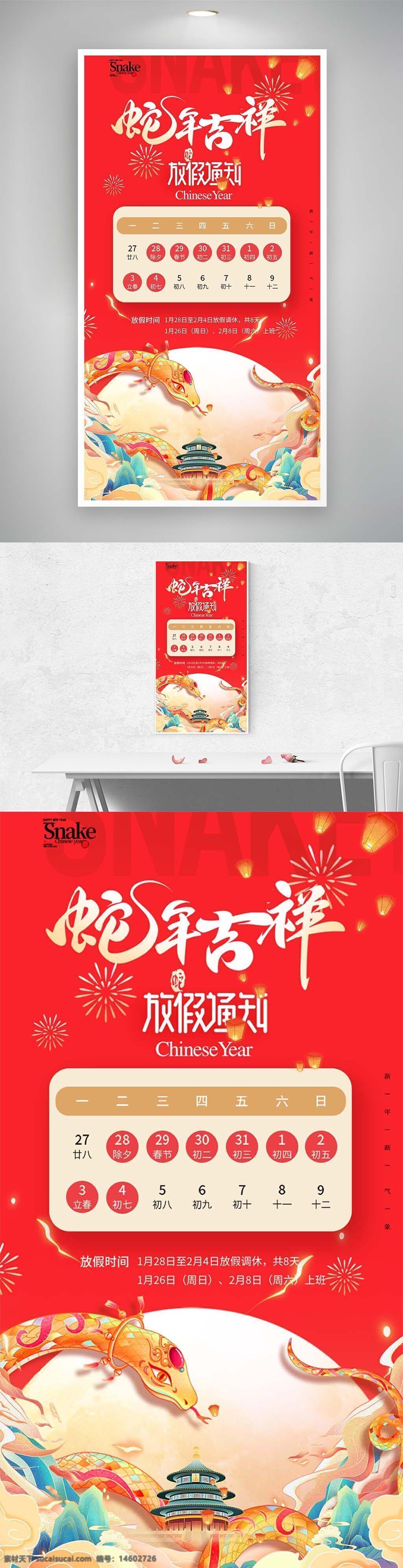 春节海报 蛇年海报 公司放假通知 春节放假安排 红色主题 祥云元素 节日海报 新年庆祝 中国传统节日 春节调休 除夕海报 新年贺图 节日放假通知 创意插画风 喜庆元素 春节日历 金蛇