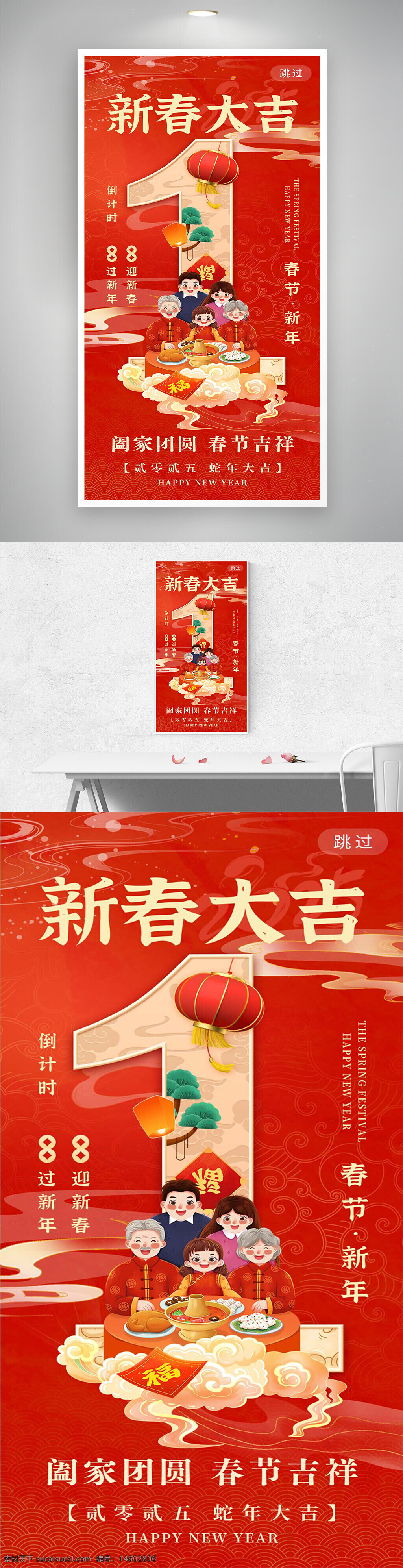 新春大吉 春节海报 新年倒计时 春节创意海报 节日海报 新春团圆 阖家团圆 春节吉祥 2025春节 春节红色背景 节日庆祝 团圆饭 传统节日 春节贺卡