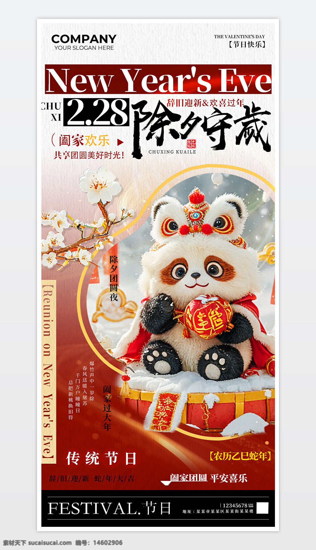 除夕 春节 新年海报 除夕海报 团圆 传统节日 新春 春节团聚 新年快乐 春节宣传 年夜饭 节日庆祝 春节装饰 喜庆氛围