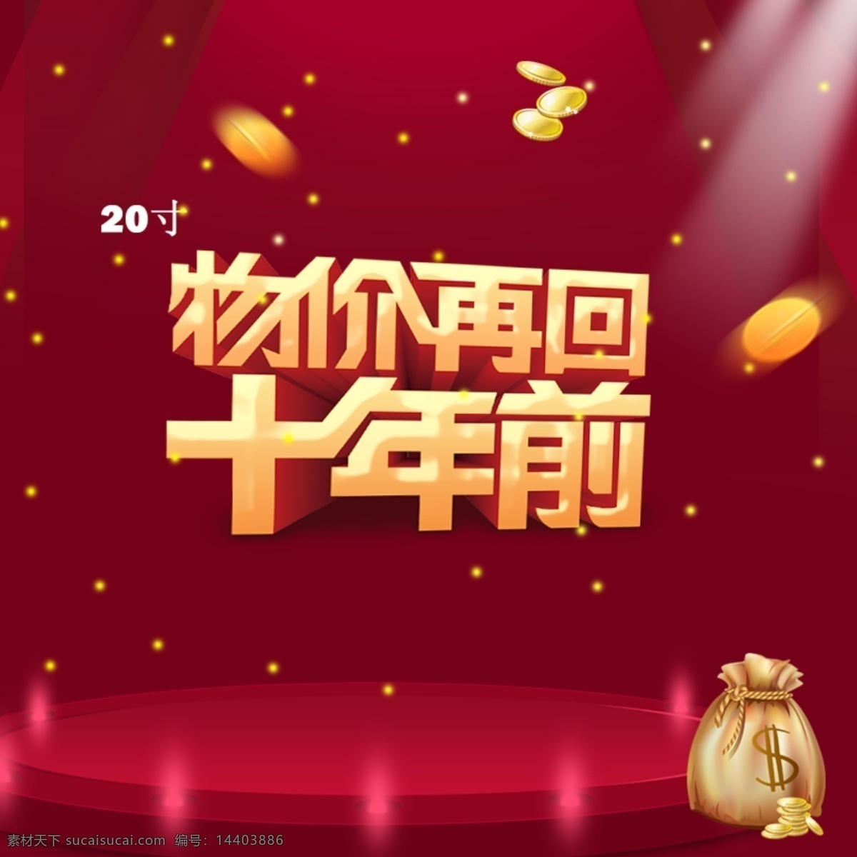 紅色 展臺(tái) 淘寶 主 圖 模板 紅色展臺(tái) 燈光 促銷(xiāo) 產(chǎn)品主圖 淘寶主圖模板 天貓主圖 直通車(chē)產(chǎn)品圖 電子產(chǎn)品主圖 商品 功能