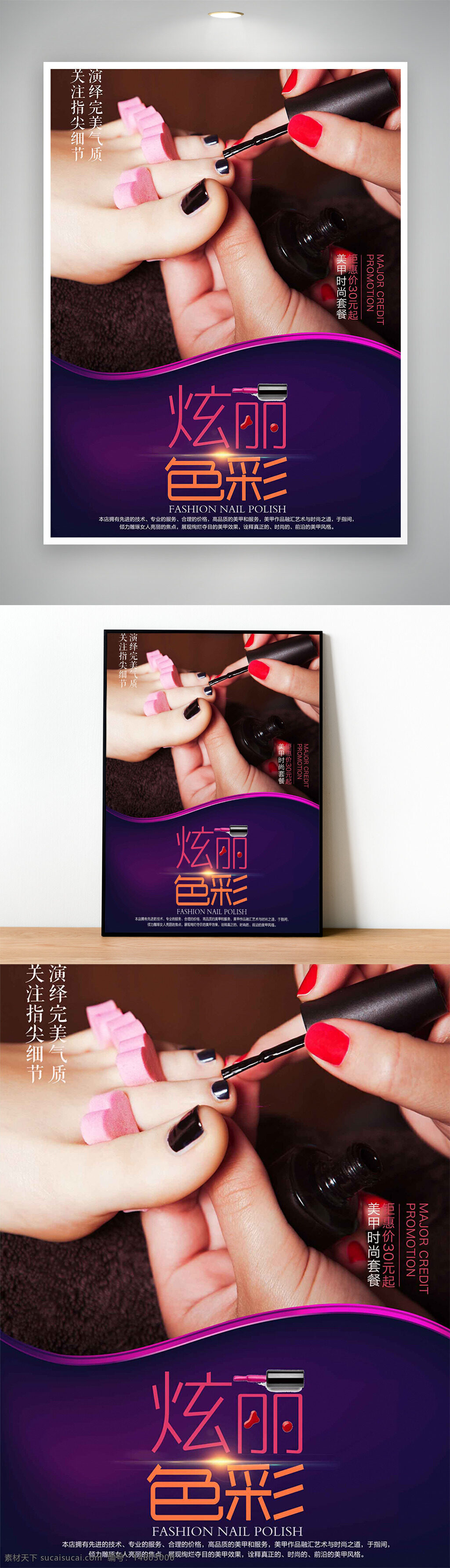 美甲海報(bào) 促銷海報(bào) 炫麗色彩 指甲護(hù)理 時(shí)尚美甲 美甲套餐 美甲廣告 美甲服務(wù) 高端美甲 美甲設(shè)計(jì) 美甲藝術(shù) 指甲彩繪 美甲促銷 彩色指甲油 專業(yè)美甲