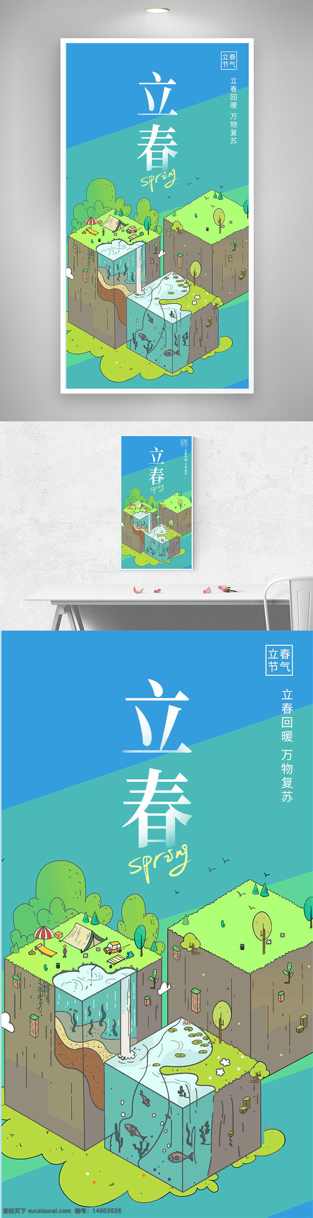 立春 春季 节气海报 手绘风格 创意设计 春回大地 自然景观 春天元素 清新插画 春暖花开 简约设计 复苏主题 传统节气 春日主题 绿色环保
