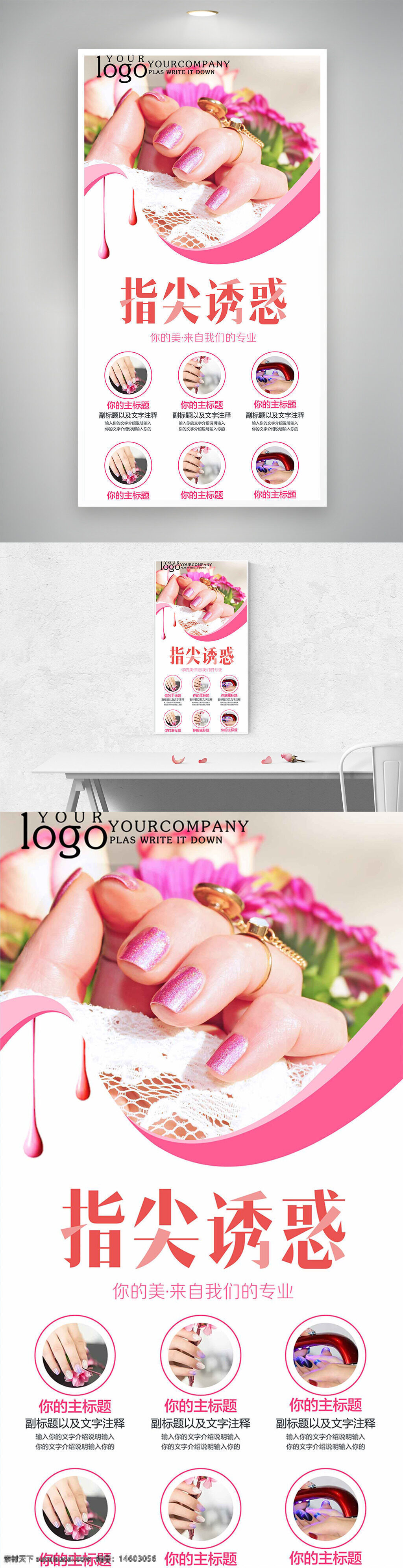 美甲海報(bào) 指尖誘惑 浪漫粉色 美甲宣傳 美甲促銷 美甲設(shè)計(jì) 時(shí)尚美甲 美甲服務(wù) 指甲藝術(shù) 美甲廣告 高端美甲 創(chuàng)意海報(bào) 指甲護(hù)理 美甲工作室 美容美甲