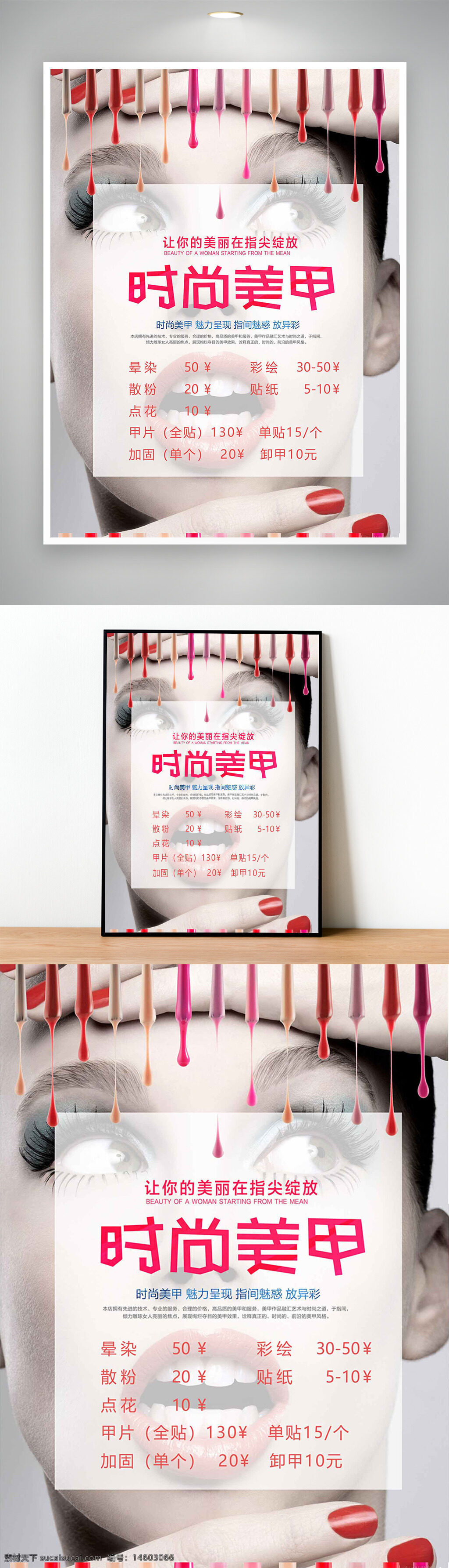 美甲海報 時尚美甲 美甲價目表 促銷海報 美甲服務(wù) 美容美甲 美甲廣告 美甲彩繪 美甲貼紙 美甲促銷 指甲護理 美甲設(shè)計 美甲藝術(shù) 美甲宣傳 美甲店宣傳