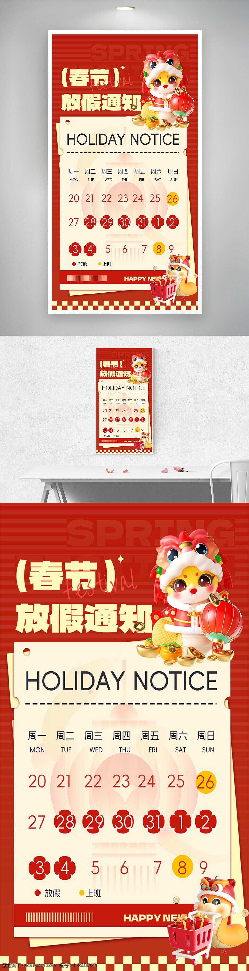 春节 放假通知 节日海报 卡通风格 创意设计 简约风格 春节海报 假期安排 新年快乐 红色背景 节庆氛围 卡通形象 中国传统 节日宣传 喜庆元素
