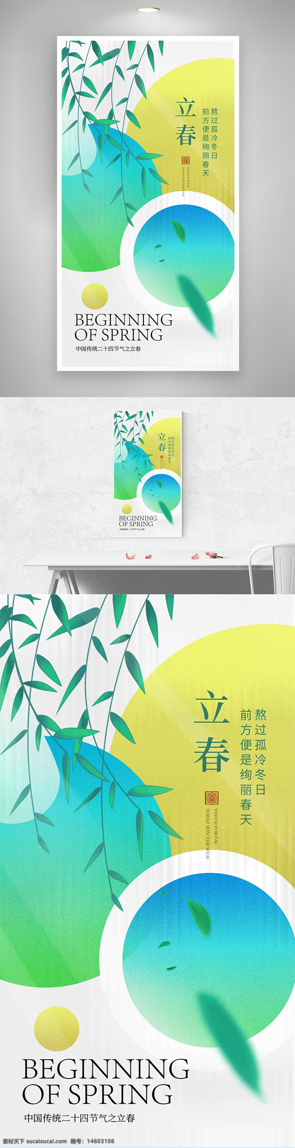 立春 二十四节气 春天 节气海报 传统文化 中国风 扁平风 柳叶 清新风格 节日宣传 春季主题 自然元素 绿色调 传统节日